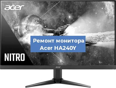 Замена блока питания на мониторе Acer HA240Y в Ижевске